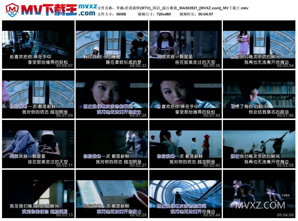 李湘-给我新鲜(MTV)_国语_流行歌曲_MA303521